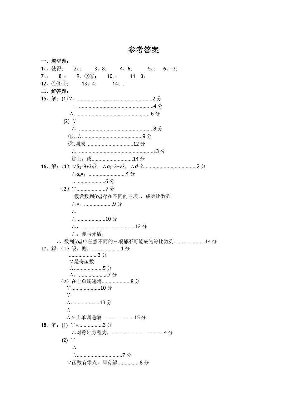 江苏省无锡市北高中2011高三数学上学期期中考试试题苏教版会员独享_第3页