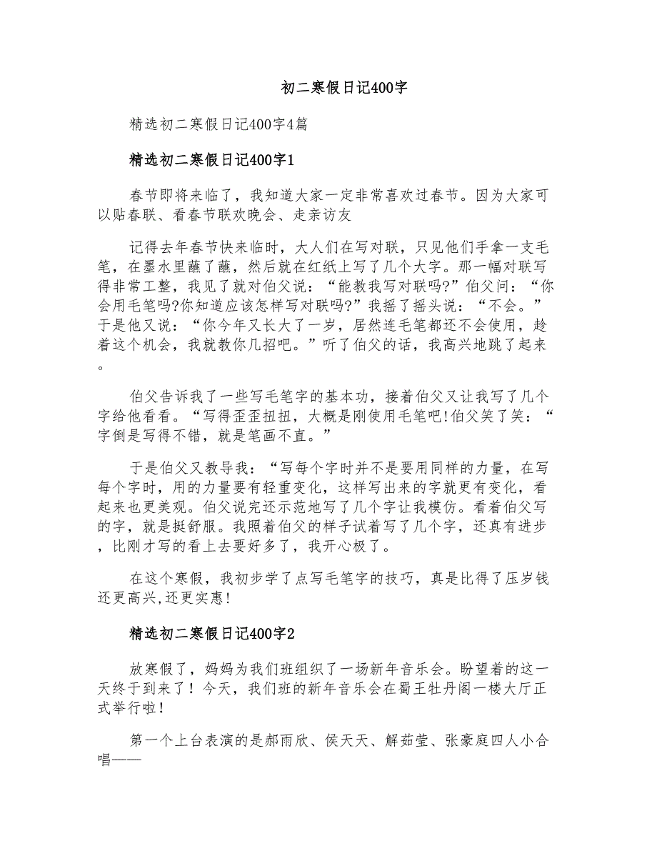 初二寒假日记400字_第1页