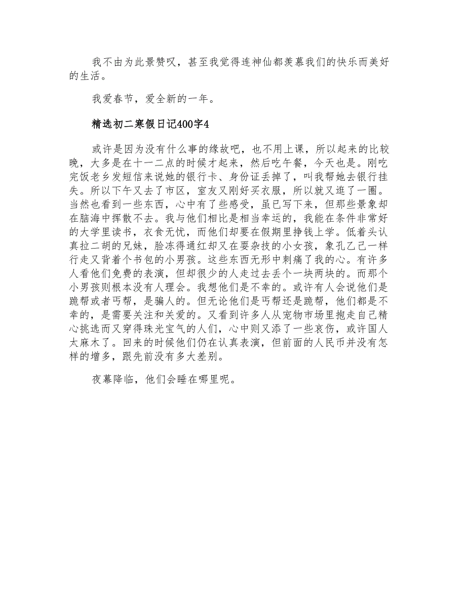 初二寒假日记400字_第3页