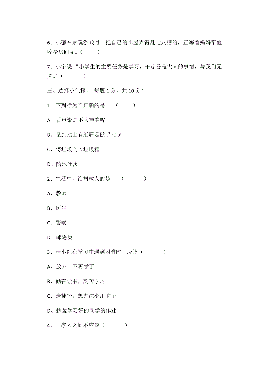 三年级期末测试卷.docx_第2页