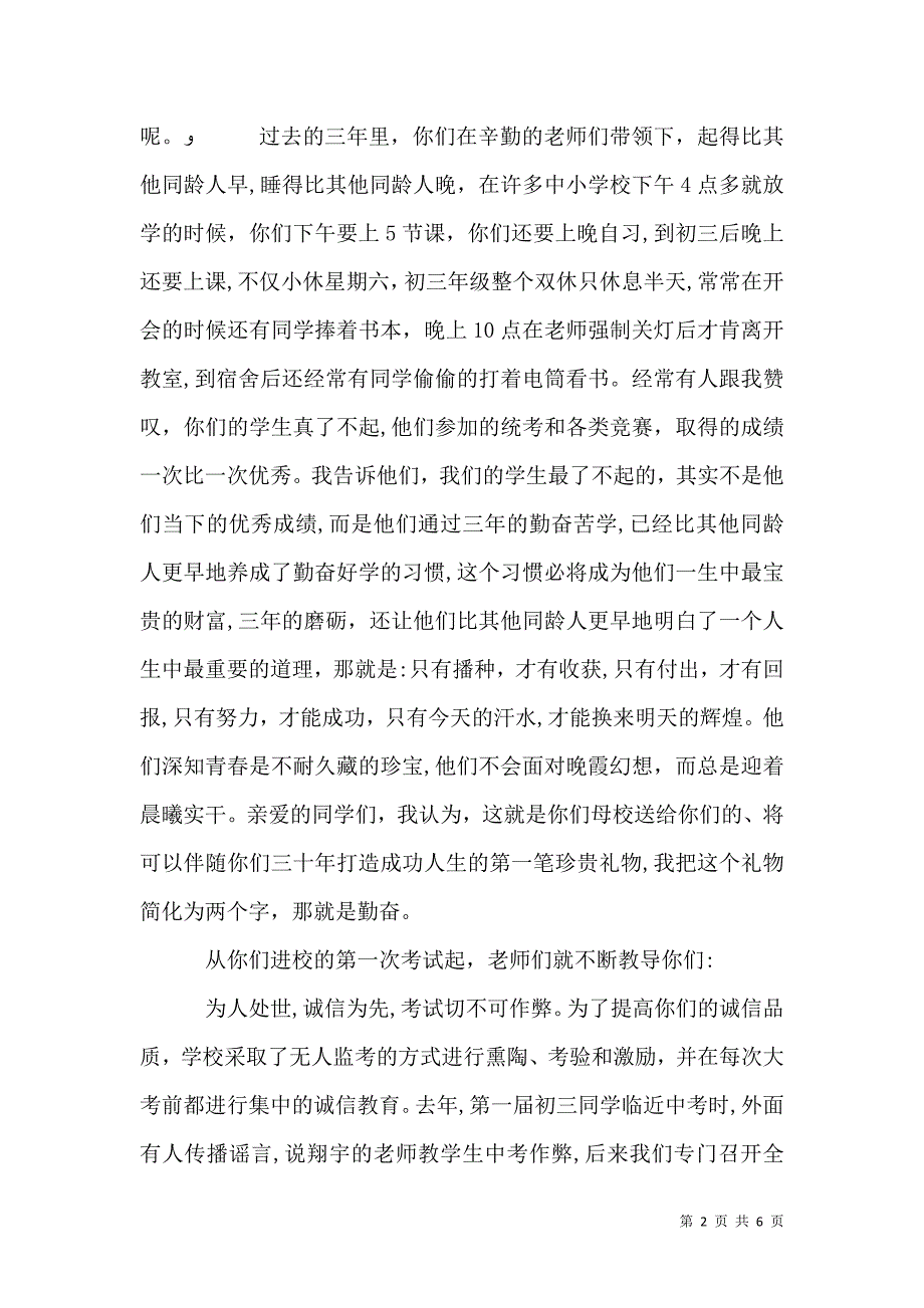 初中学校领导升旗仪式讲话_第2页