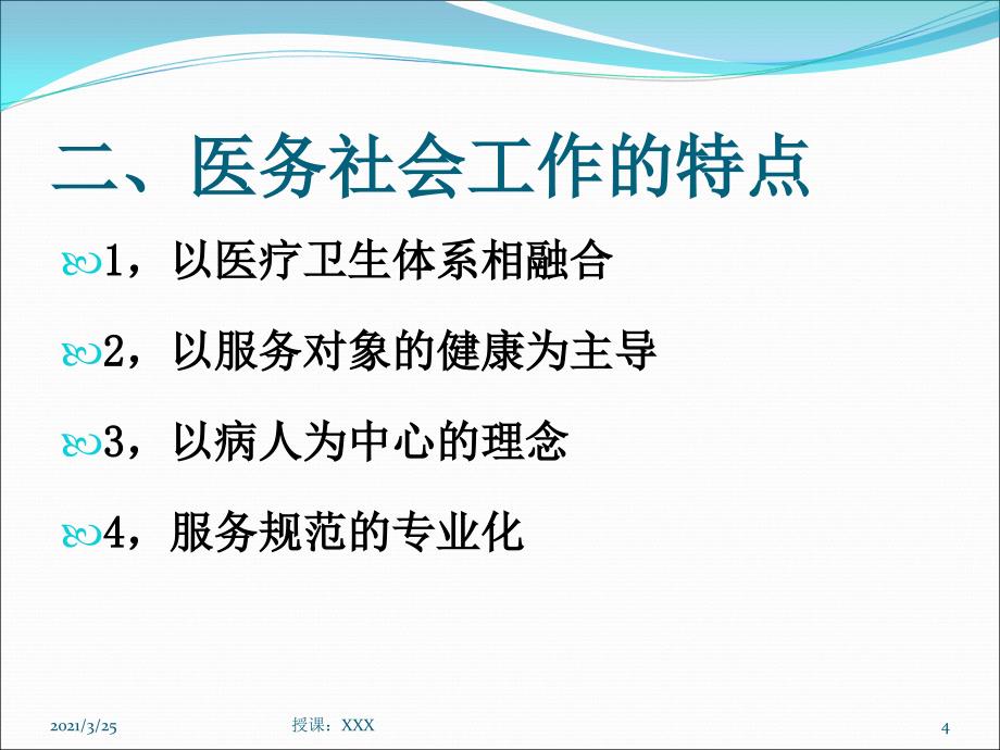 社会工作医务社会工作PPT课件_第4页