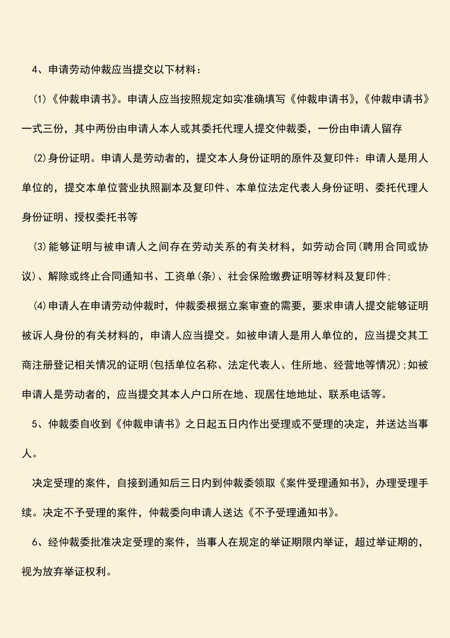 推荐：南京市劳动仲裁程序.doc_第2页