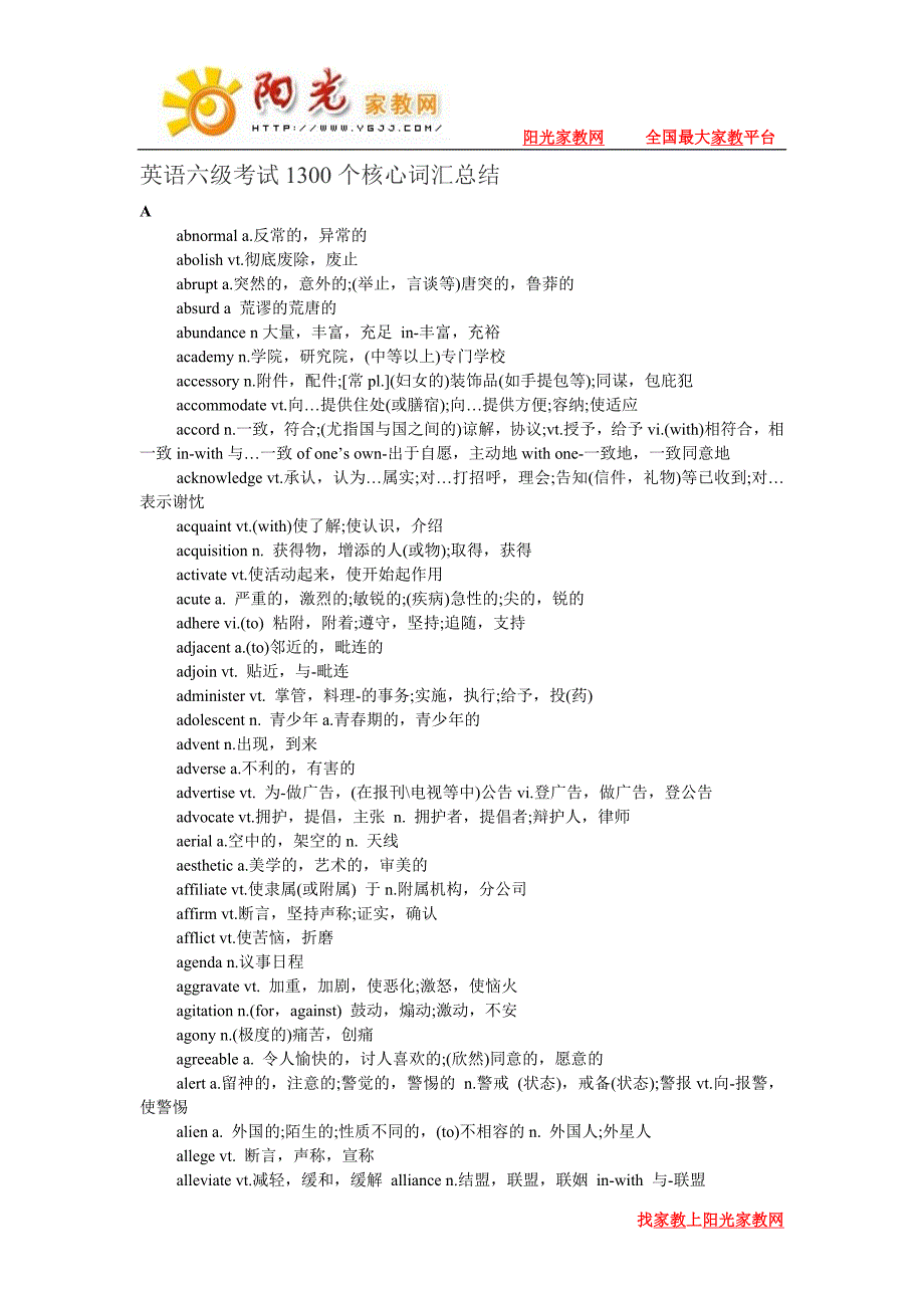 英语六级考试1300个核心词汇总结.doc_第1页