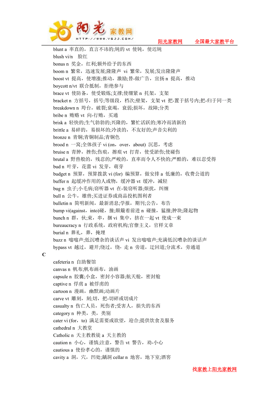 英语六级考试1300个核心词汇总结.doc_第4页