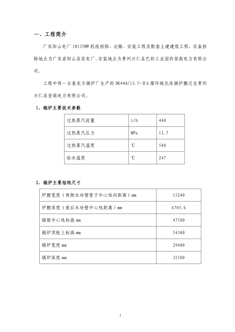 440T锅炉钢架吊装分解_第3页