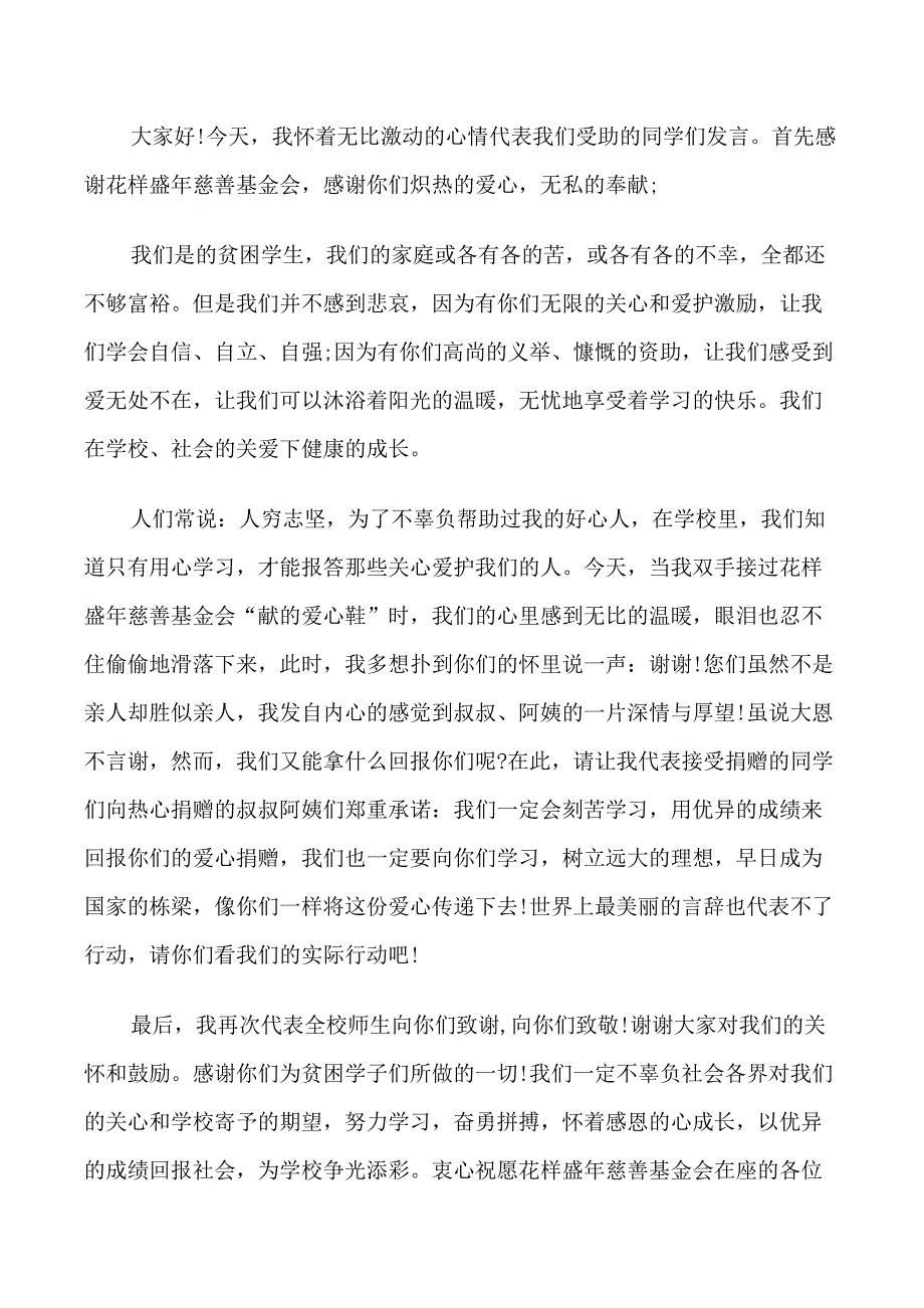 最新捐赠仪式感谢词_第4页