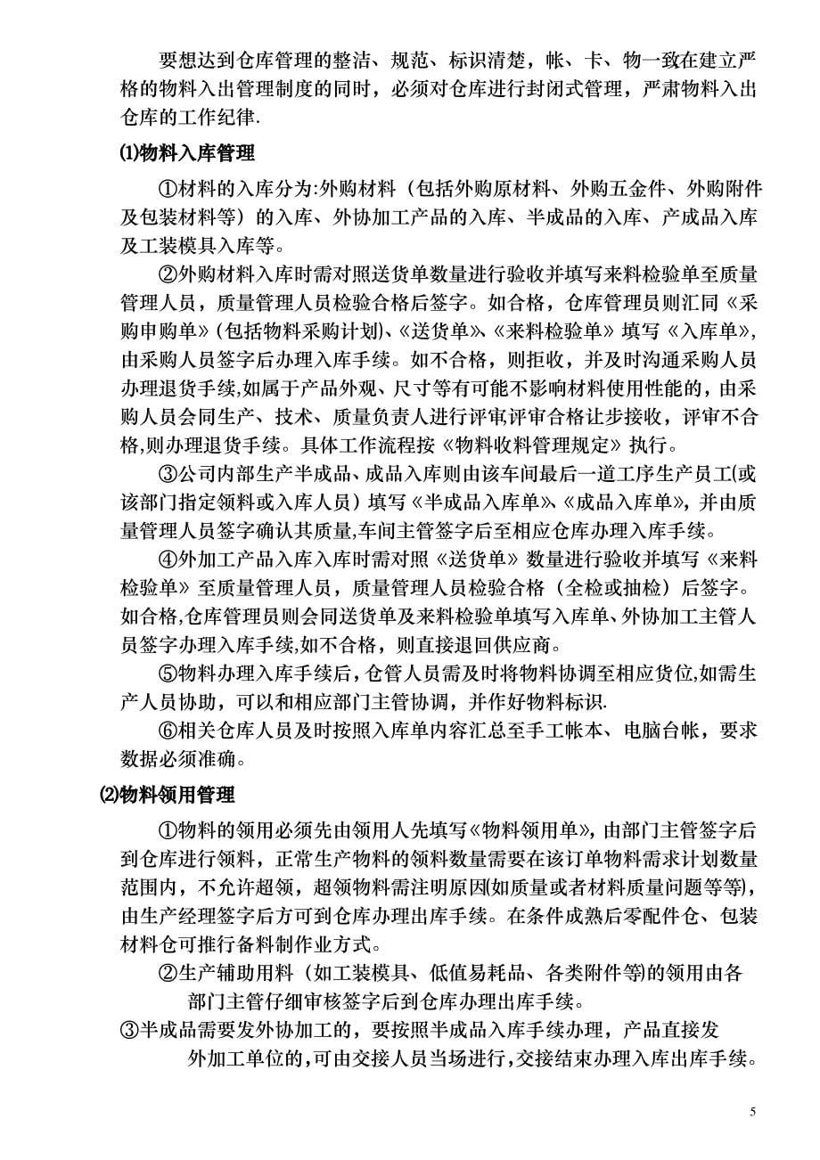 仓库整改方案1_第5页