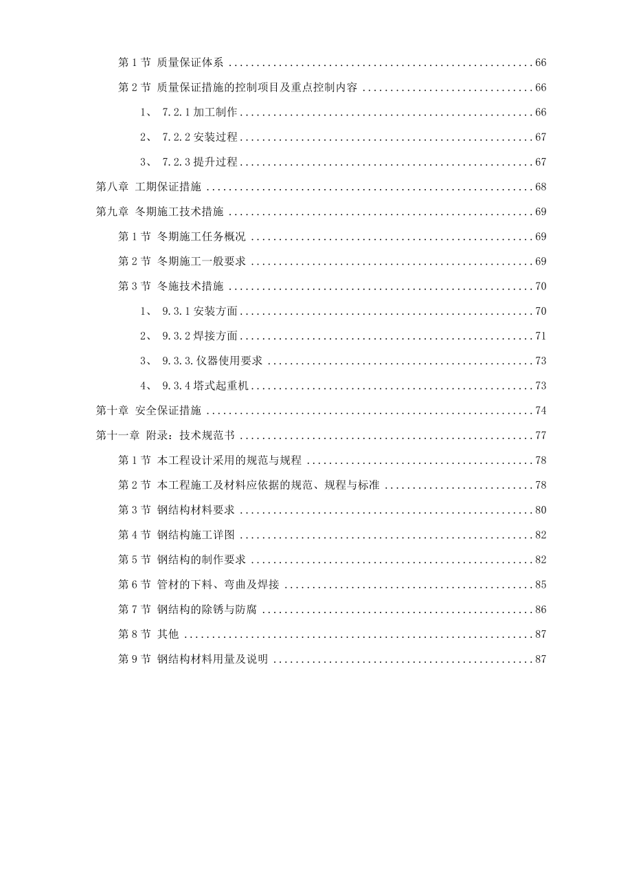 北京某大学体育文化综合馆钢结构工程_第3页