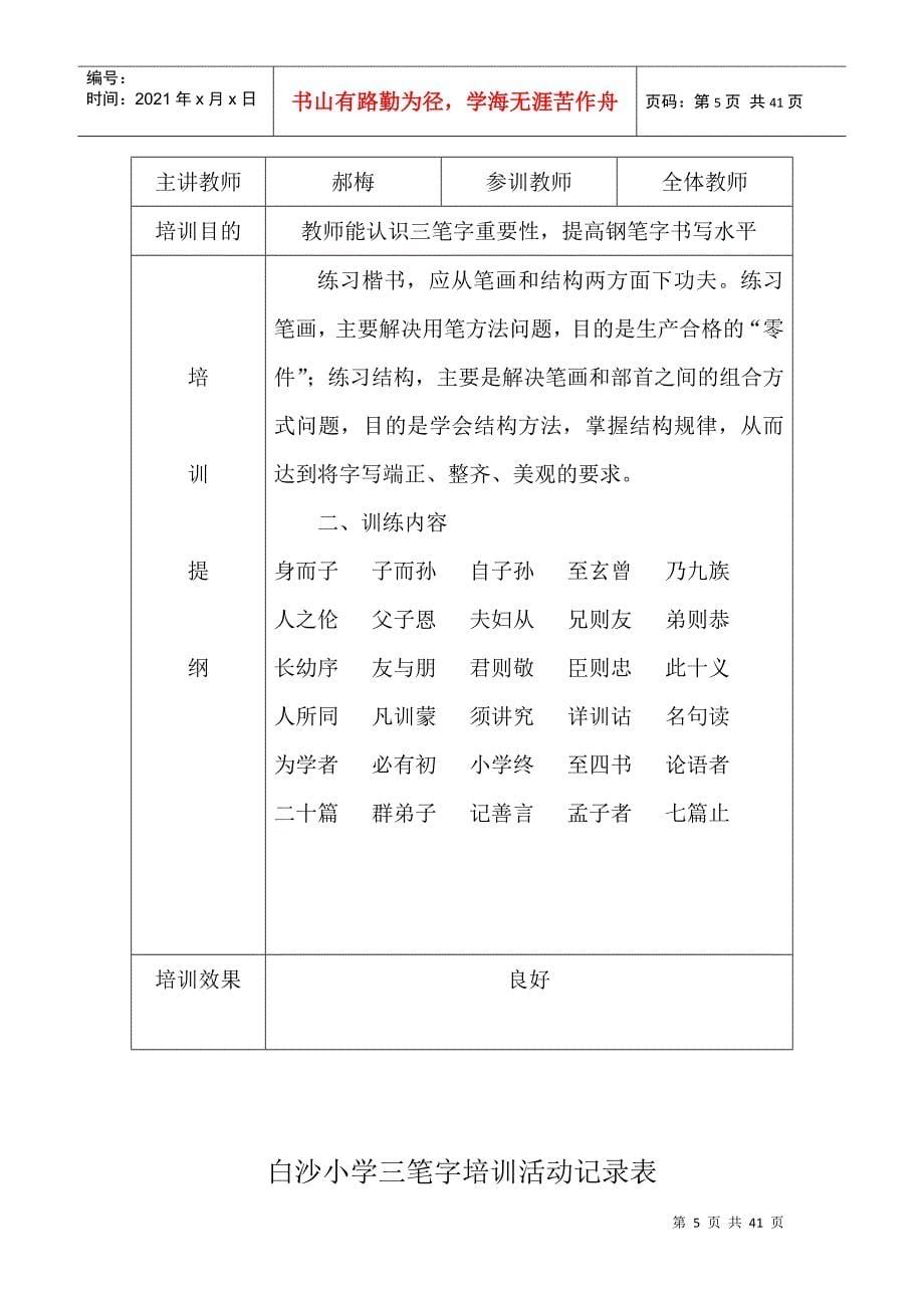 教师三笔字培训活动记录DOC34页_第5页