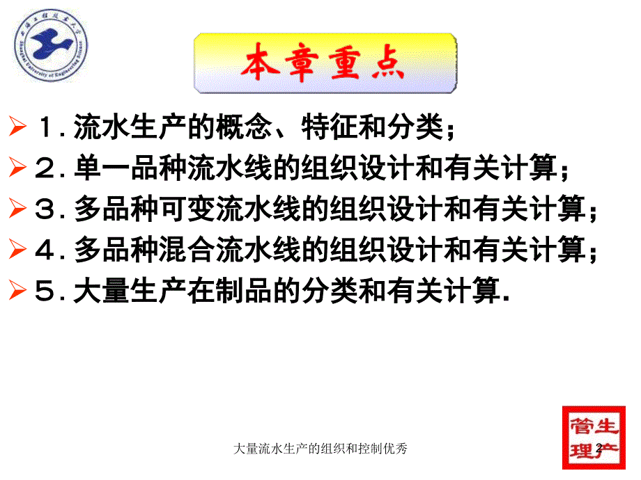 大量流水生产的组织和控制优秀课件_第2页