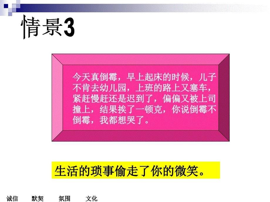 情绪控制与积极心态课件_第5页