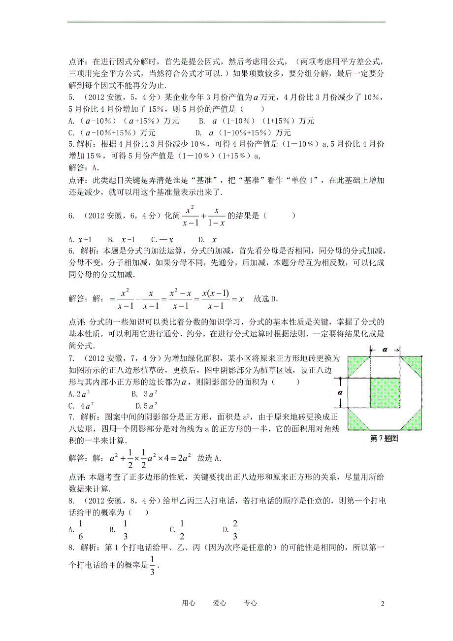 安徽省中考数学真题试题带解析_第2页