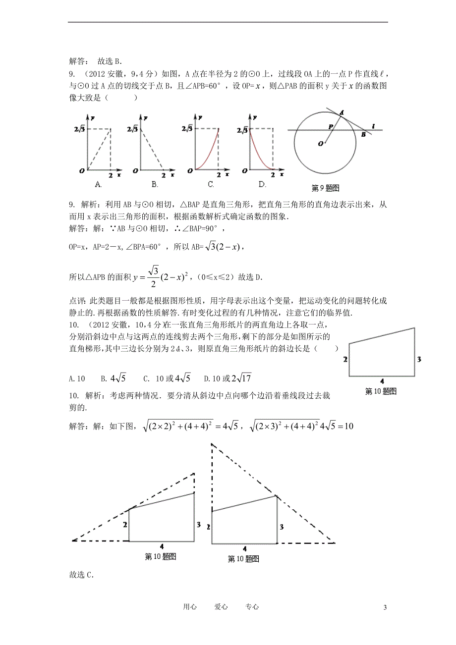 安徽省中考数学真题试题带解析_第3页