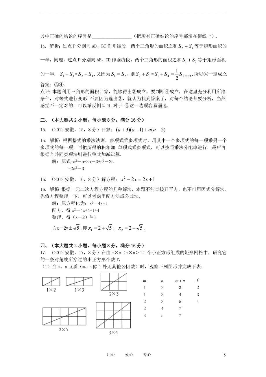 安徽省中考数学真题试题带解析_第5页
