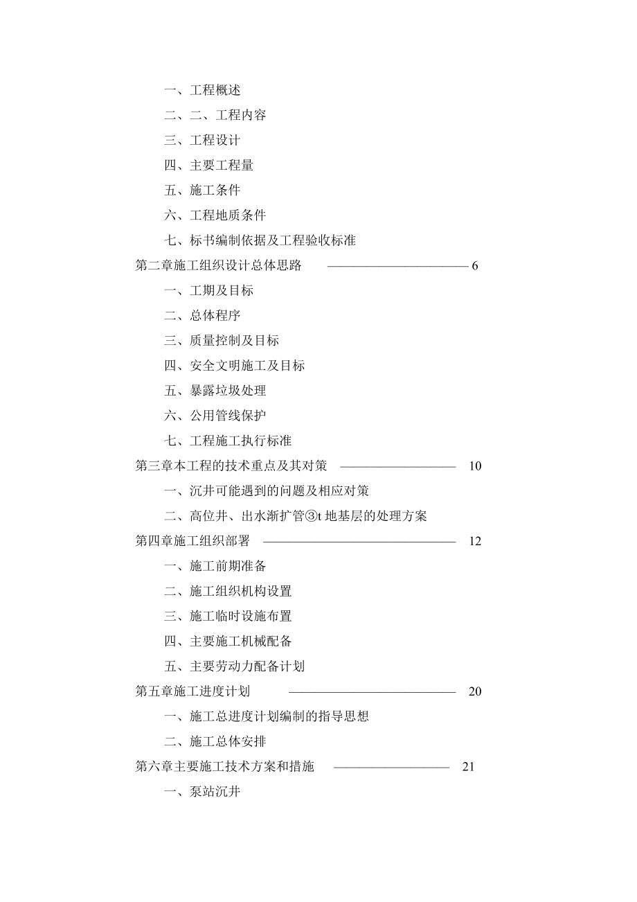 XX水泵站施工组织设计_第2页