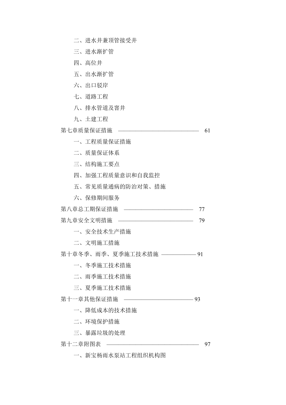 XX水泵站施工组织设计_第3页