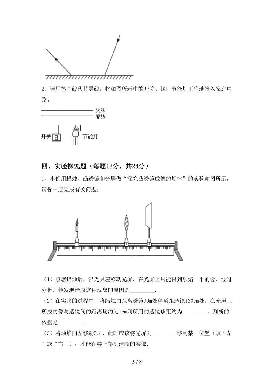 2023年人教版七年级物理上册期末试卷及答案【新版】.doc_第5页