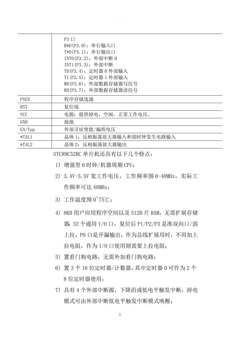 微机控制技术实训报告_第5页