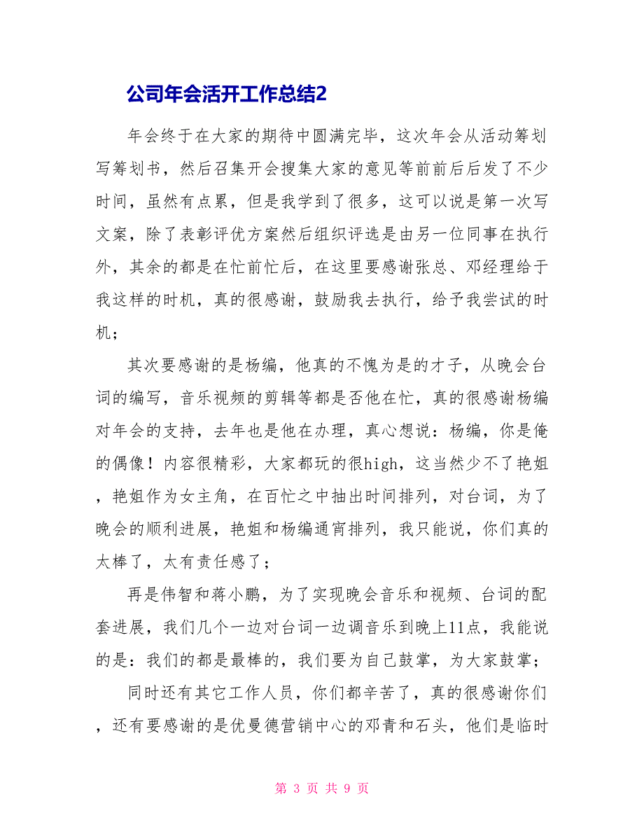 公司年会活动工作总结_第3页