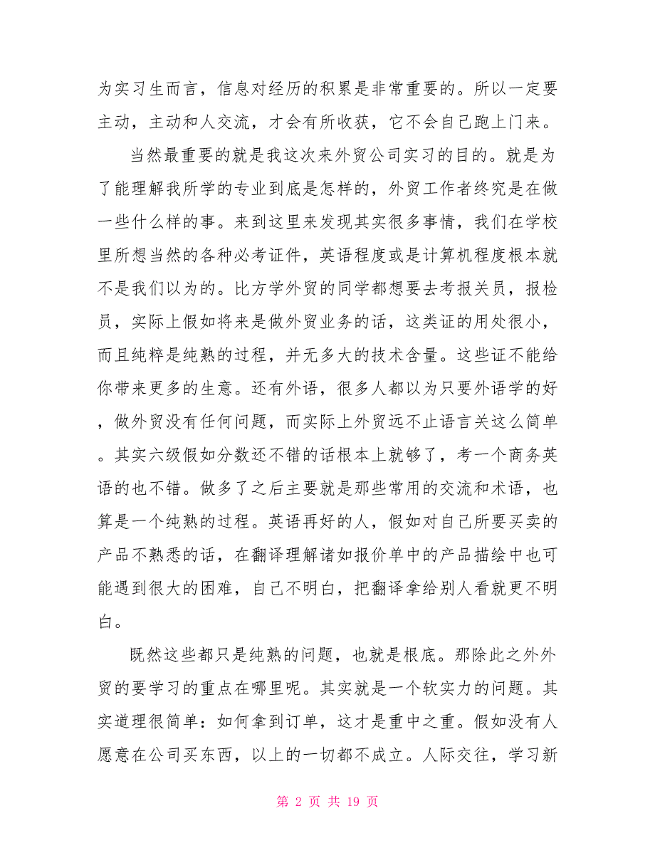 20xx暑期社会实践报告精选多篇_第2页