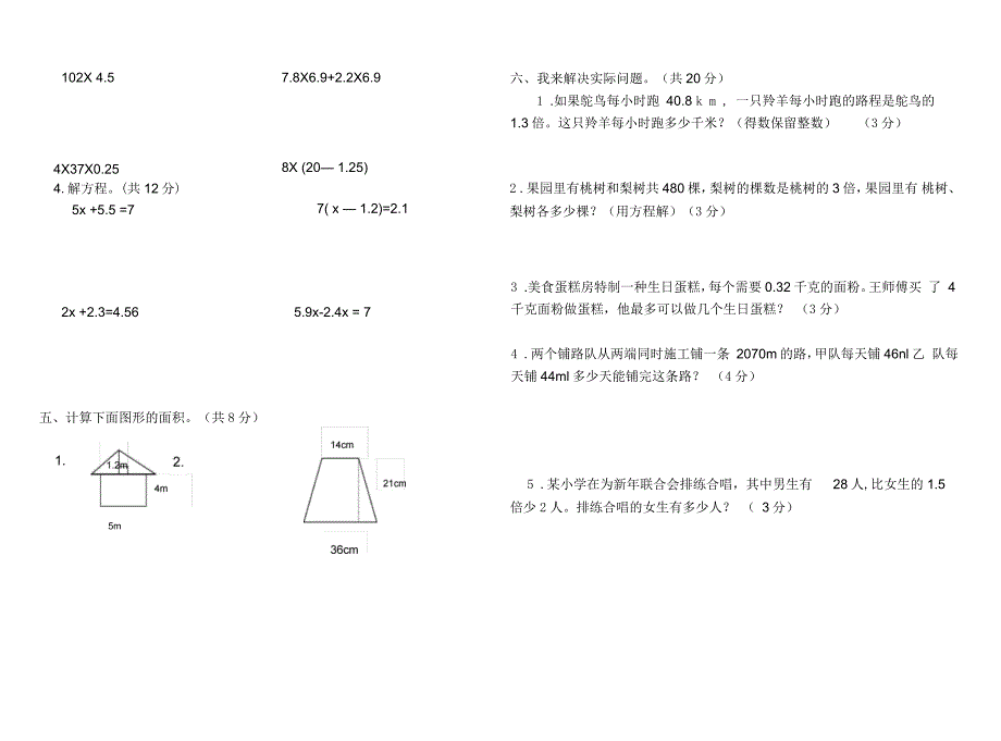 第一学期五年级数学期末试卷_第3页