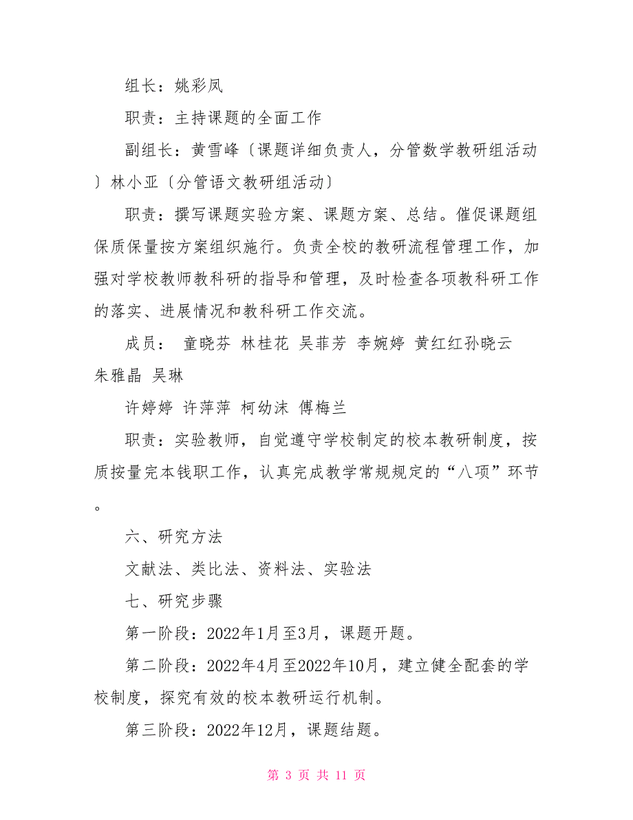 改进加强传统教研探索校本教研运行机制的研究课题实施方案_第3页