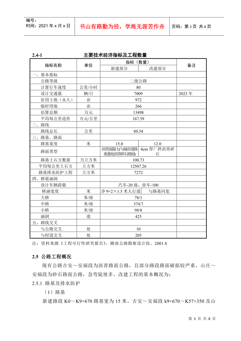 第2章 工程概况_第3页