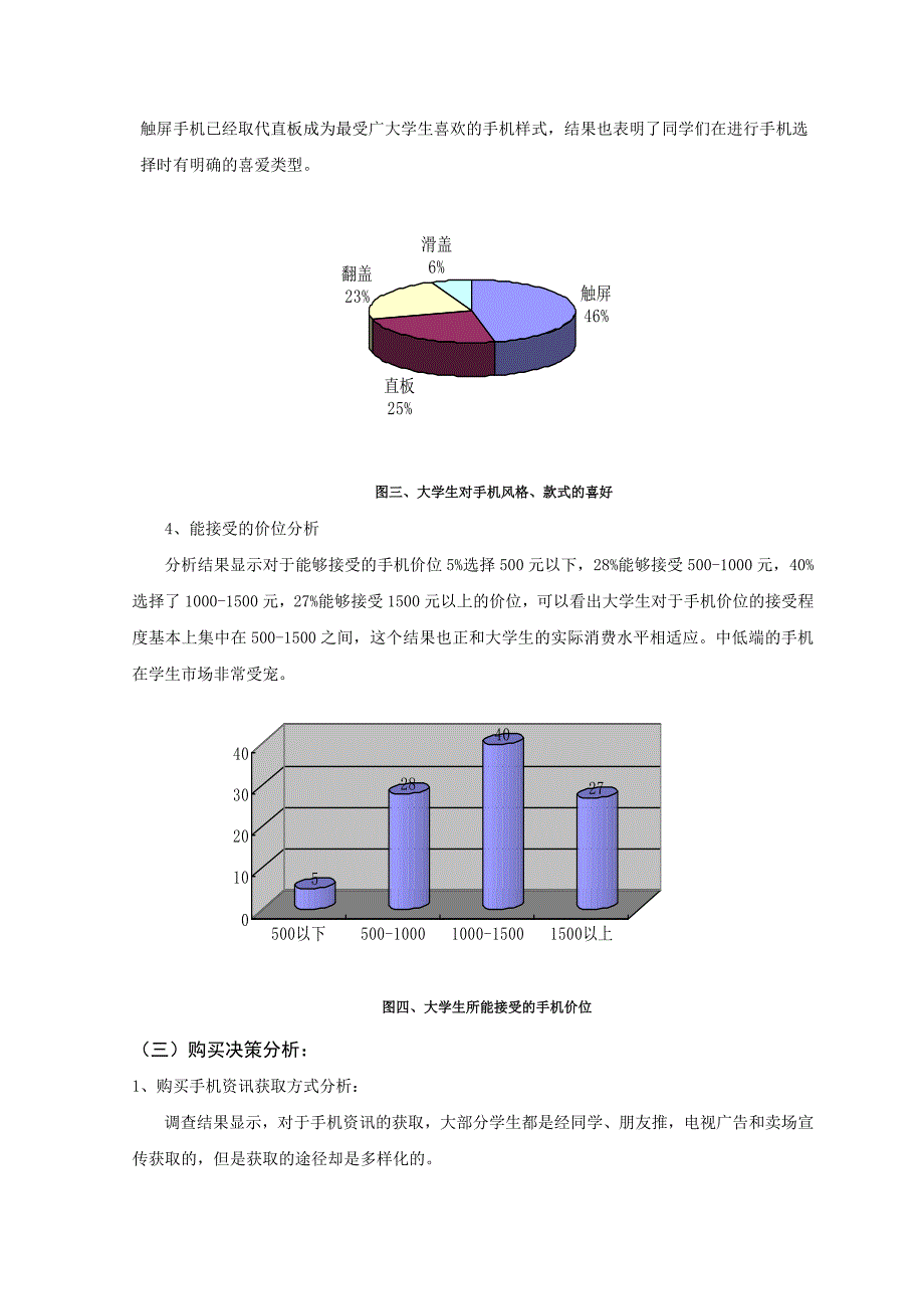 国贸101高毕业调查报告黄彬彬_第4页