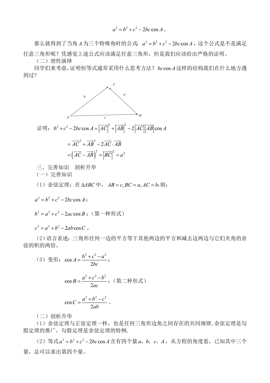 数学必修五余弦定理教案_第3页