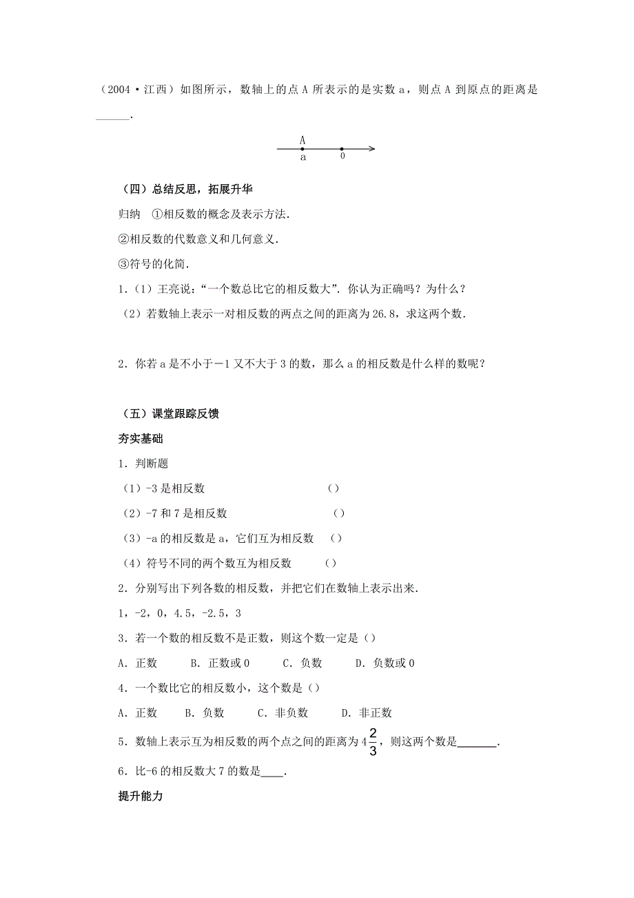 七年级上数学有理数-相反数绝对值_第2页