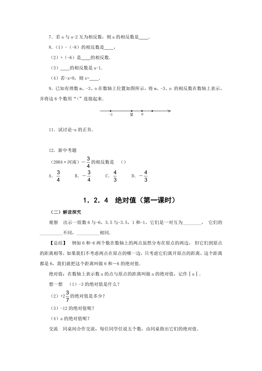 七年级上数学有理数-相反数绝对值_第3页