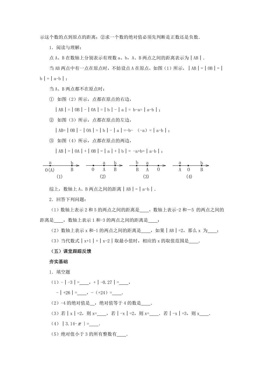 七年级上数学有理数-相反数绝对值_第5页