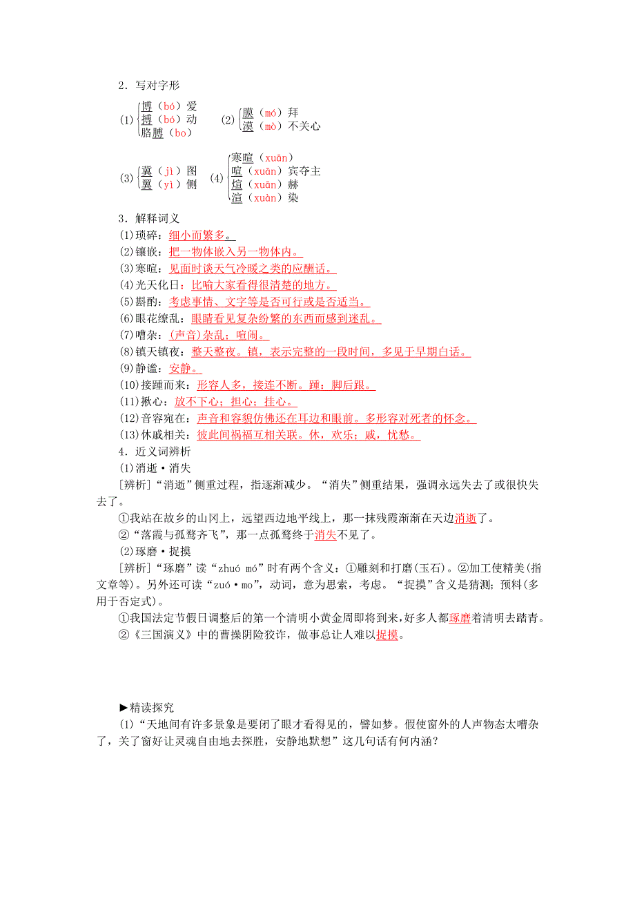 新编高中语文学案9议论散文两篇学案 粤教版必修2_第3页