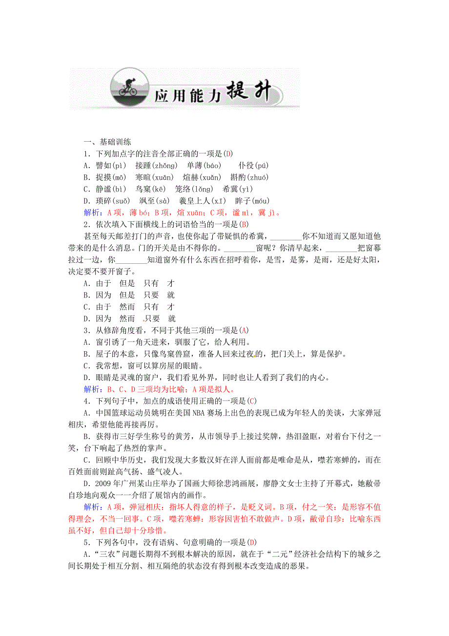 新编高中语文学案9议论散文两篇学案 粤教版必修2_第4页