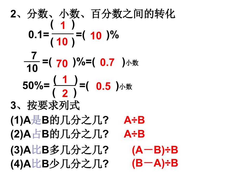 高天德百分数的应用课件精品教育_第4页