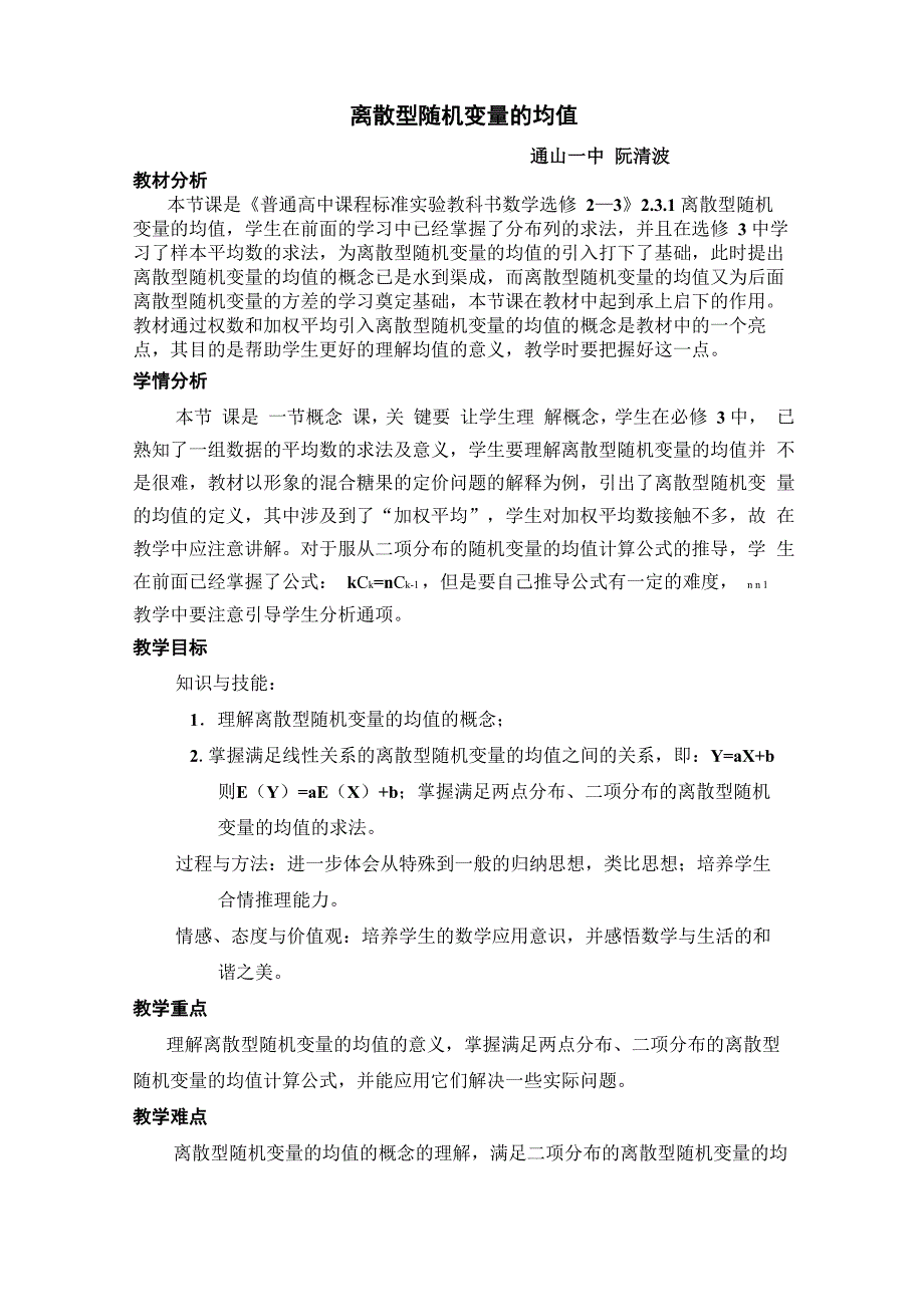 离散型随机变量的均值_第1页