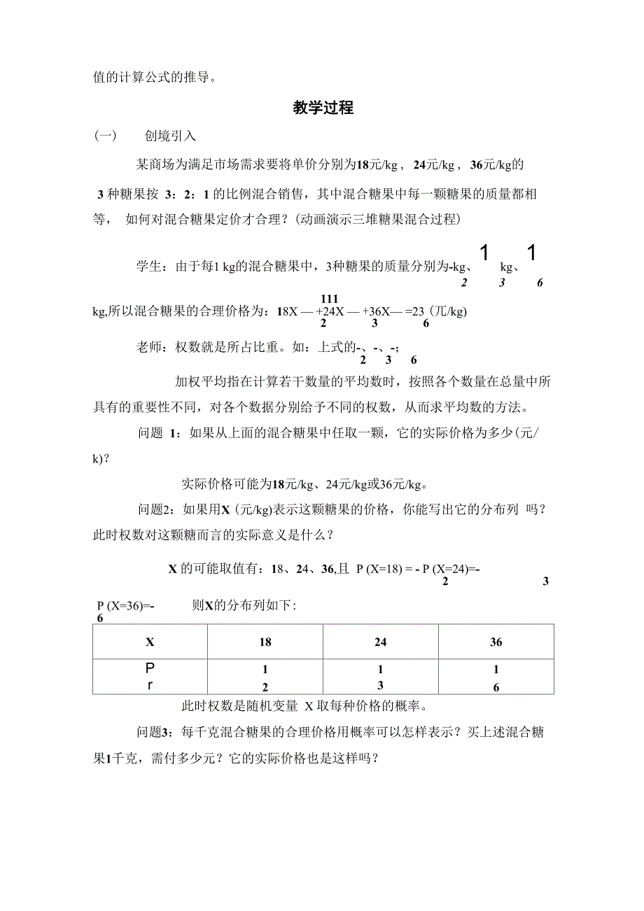 离散型随机变量的均值_第2页