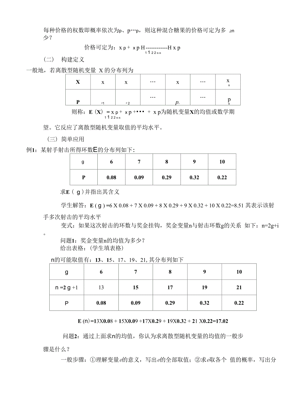 离散型随机变量的均值_第4页