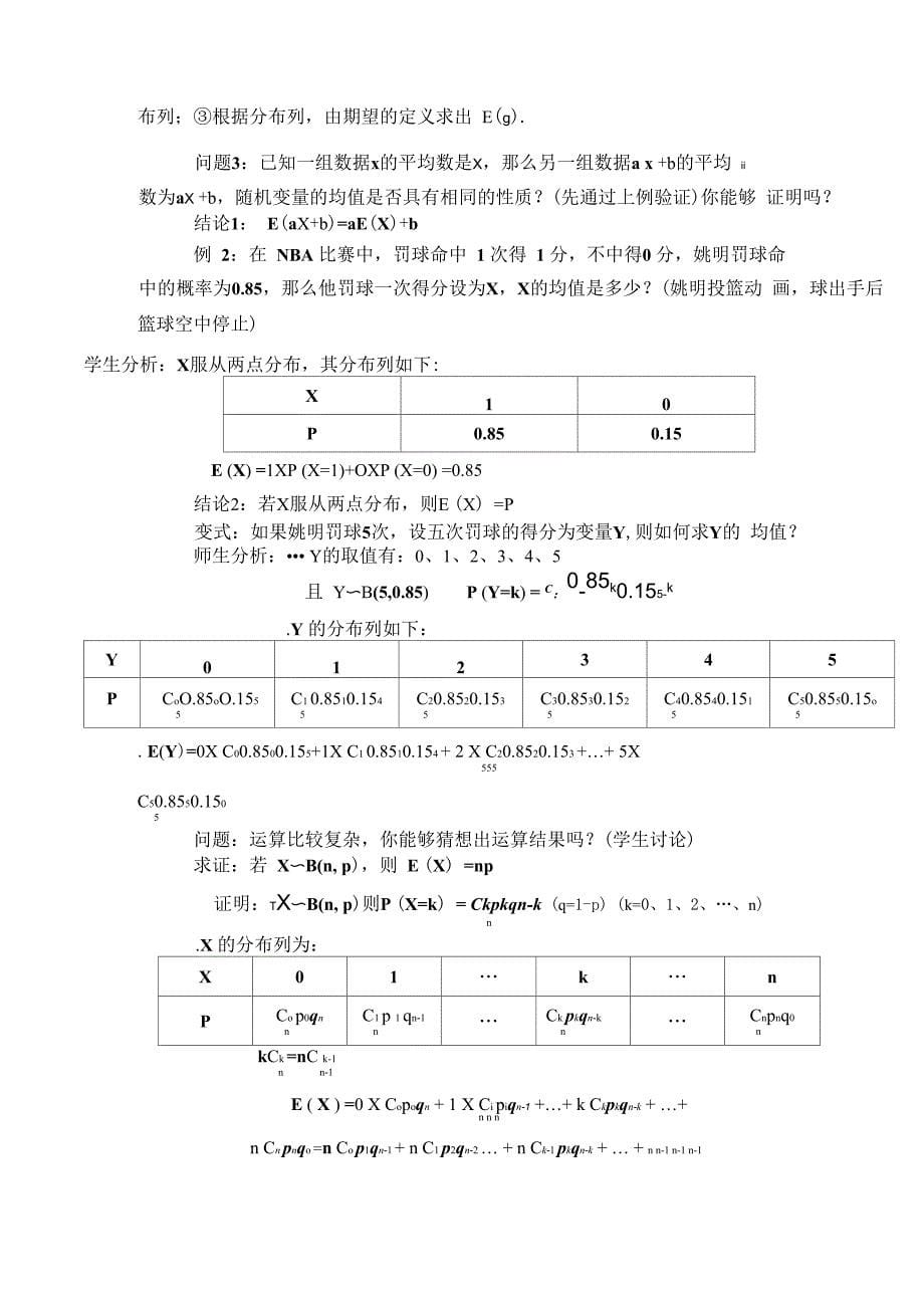 离散型随机变量的均值_第5页