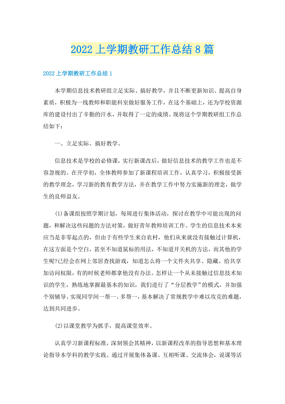 2022上学期教研工作总结8篇_第1页