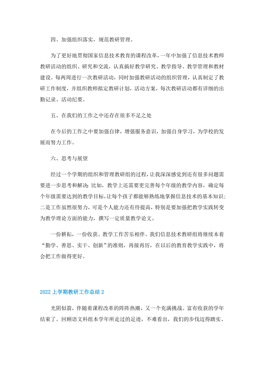 2022上学期教研工作总结8篇_第3页