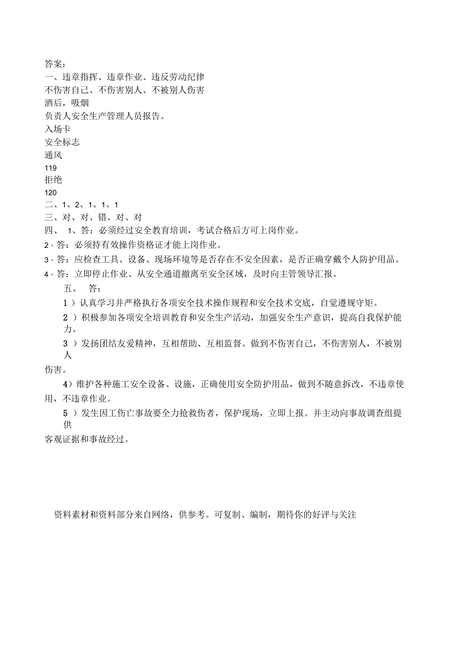 外来施工人员入场安全教育培训考试试卷_第3页