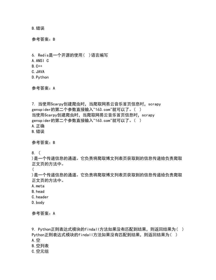 南开大学21春《网络爬虫与信息提取》离线作业1辅导答案71_第2页