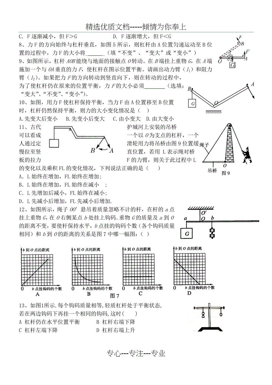 杠杆及杠杆动态平衡专题_第4页