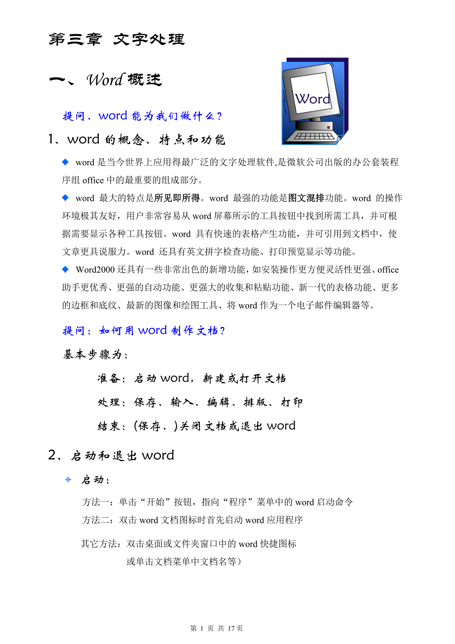 高一信息技术WORD教学课件-完整_第1页