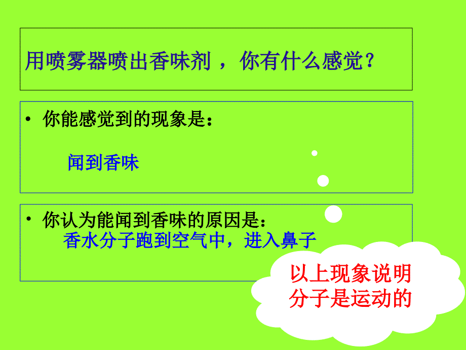 九年物理教学课件13..1分子热运动PPT_第3页