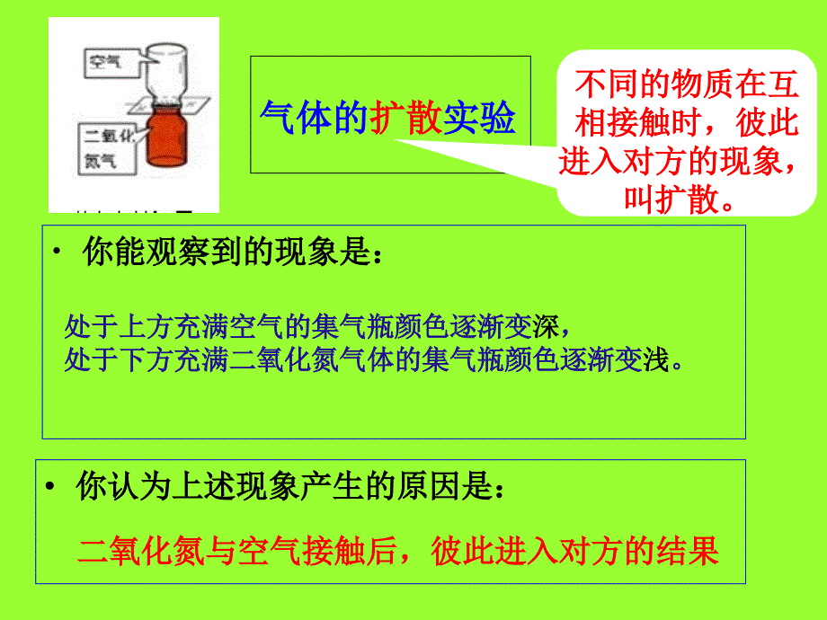 九年物理教学课件13..1分子热运动PPT_第4页