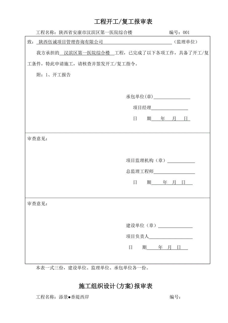 监理用表格最全版_第2页