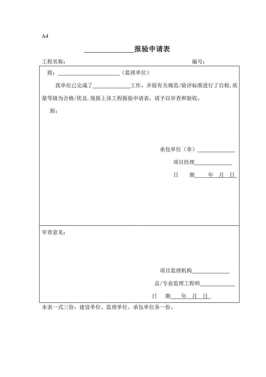 监理用表格最全版_第5页